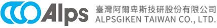 臺灣阿爾卑斯技研股份有限公司ALPSGIKEN TAIWAN CO., LTD.